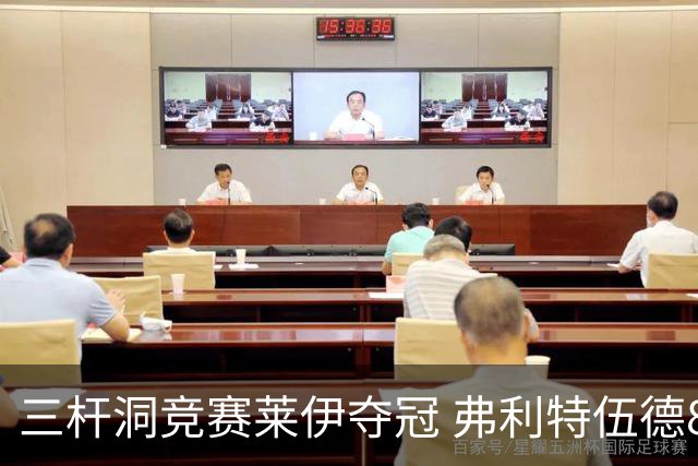 三杆洞竞赛莱伊夺冠 弗利特伍德8岁儿子抢风头