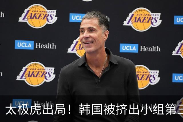 太极虎出局！韩国被挤出小组第三的前八 打平就出线成魔咒