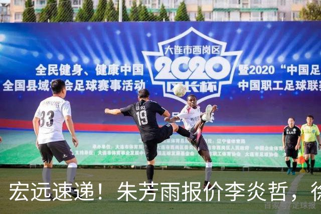 宏远速递！朱芳雨报价李炎哲，徐杰新身份曝光，杜锋深夜发声
