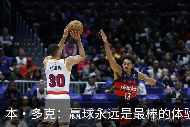 本·多克：赢球永远是最棒的体验，为祖国取胜的这份喜悦无可替代