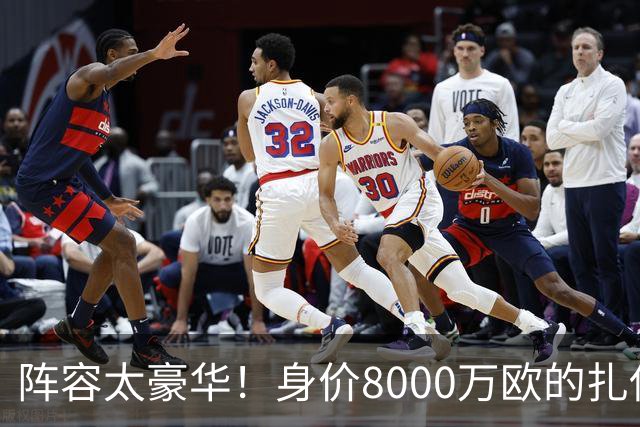 阵容太豪华！身价8000万欧的扎伊尔-埃梅里已连续2届大赛0出场