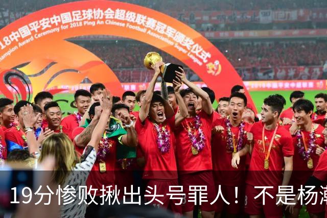 19分惨败揪出头号罪人！不是杨瀚森、胡金秋，全场灾难级发挥