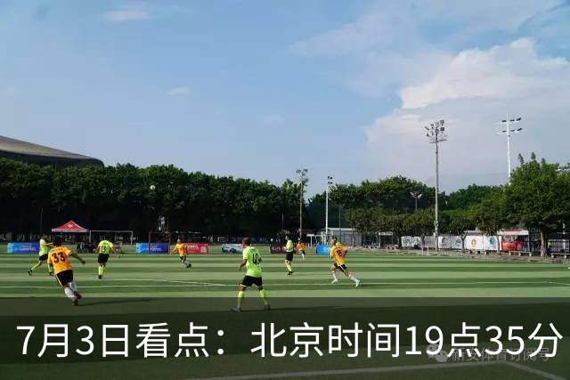7月3日看点：北京时间19点35分！中国男足在7月3日主场3比2绝杀来访的日本队