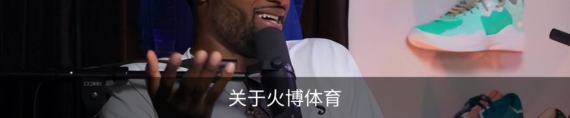 关于火博体育